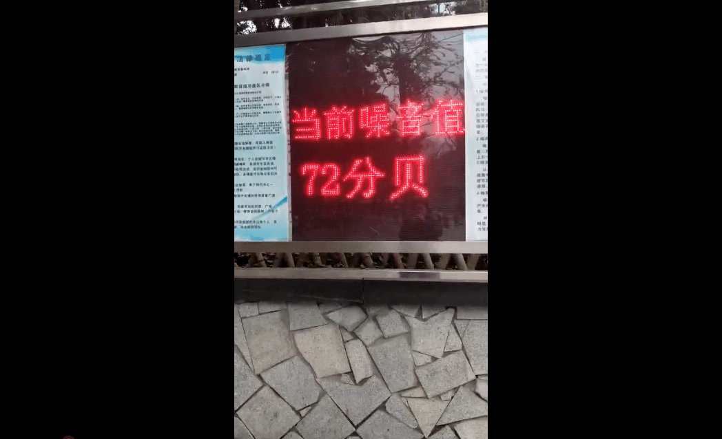 噪音屏