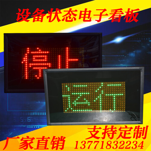 推荐RS485通信车间物料拉动缺料异常报警系统 安灯呼叫状态看板