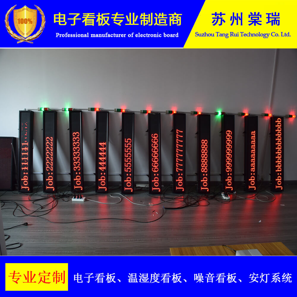 江苏电器厂组装线安灯呼叫计数生产电子看板物料呼叫系统暗灯方案