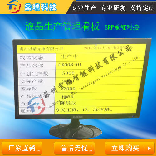 液晶车间生产计划看板液晶屏Modbus模拟量显示屏MES电子看板