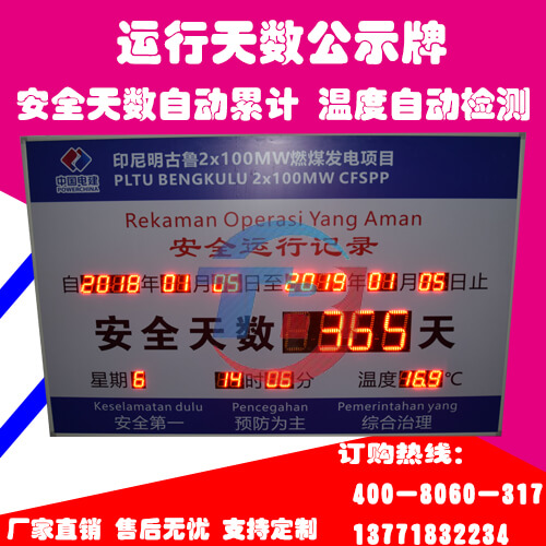 苏州棠瑞LED电子看板 安全无事故记录牌 已安全运行天数计录 安全生产看板 厂家非标定制