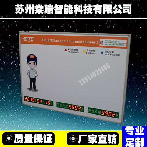 安全运行天数电子看板无事故公示牌北京时间自动更新温湿度采集屏