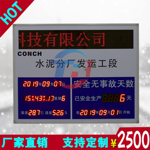 安全无事故电子看板 安全运行天数计时牌 安全牌 安全质量记时屏