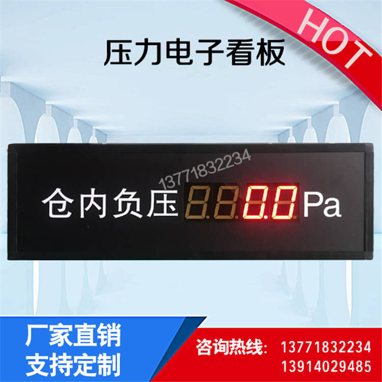 房间压力压差电子看板LED速度厚度长度显示屏 支持联网查看在线测传感器测