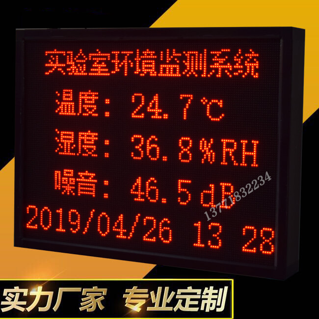 空气质量环境检测仪大屏在线监测器系统电视机电子看板实验室内