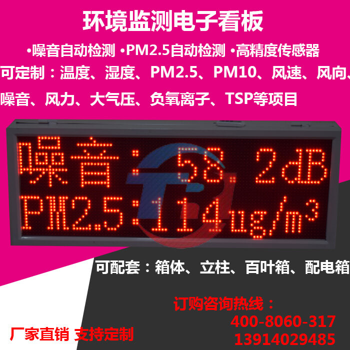 户外扬尘在线监测系统屏 防水工地屏 噪音实时检测 联网联动查看