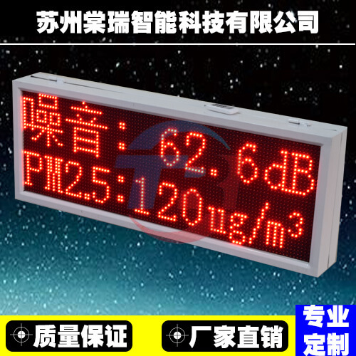 户外扬尘在线监测系统屏 防水工地屏 噪音实时检测 联网联动查看