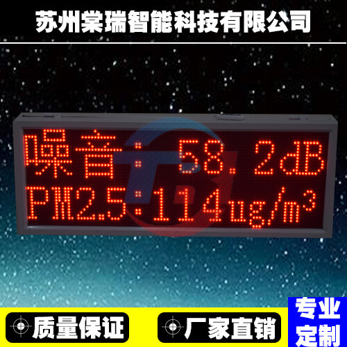 户外扬尘在线监测系统屏 防水工地屏 噪音实时检测 联网联动查看