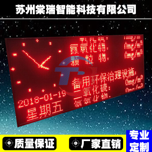 化工厂数据电子看板甲烷总烃异丙醇流速温湿度压力LED显示屏 厂家