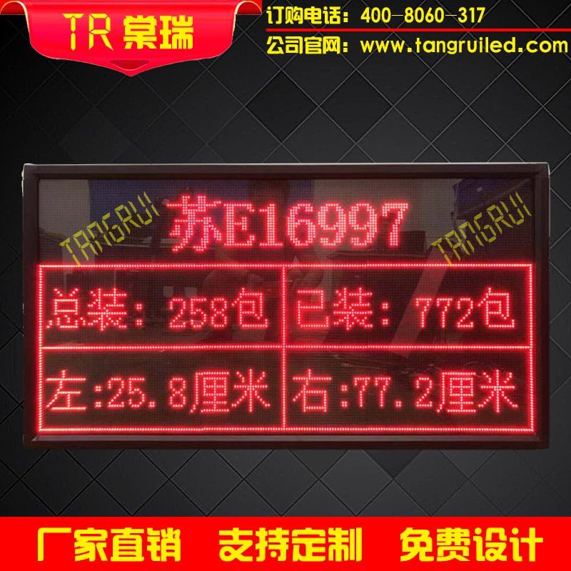 车间生产管理电子看板单号计划实际LED显示屏开关量信号对接苏州棠瑞厂家直销