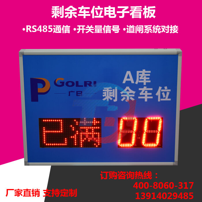 推荐室外网口通信剩余车位电子看板协议自定义地感加减数值网口保存查看手机APP