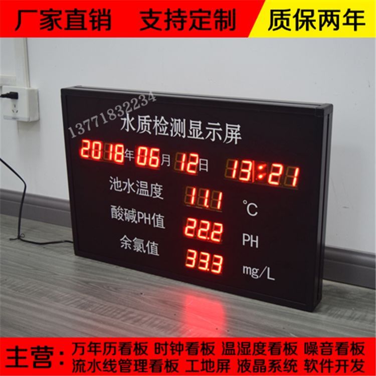 棠瑞定制LED游泳池水质检测数据显示屏余氯水温牌酸碱度PH值传感器采集看板